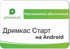 ПО «Дримкас Старт на Android». Лицензия. 12 мес в Калуге